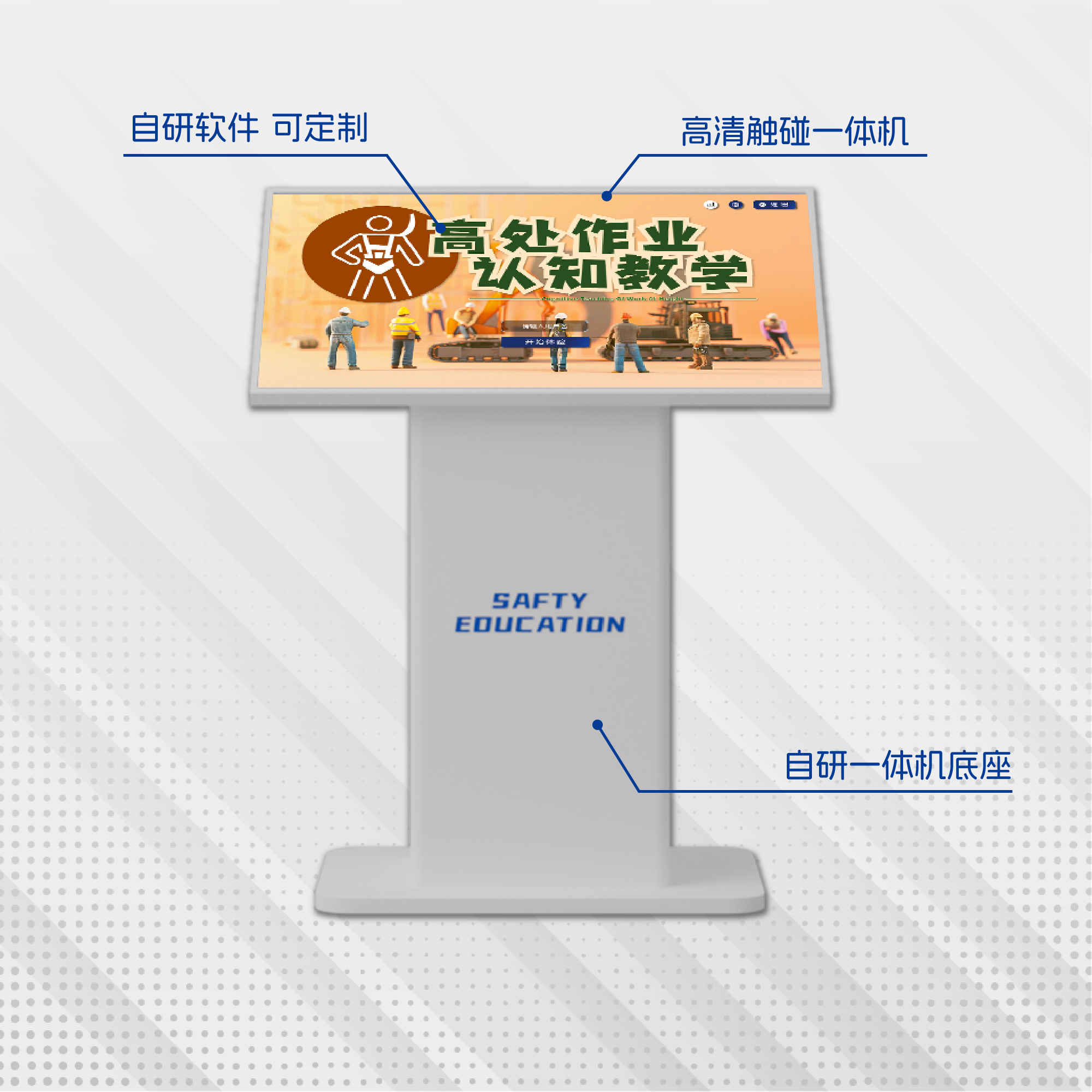 高处作业认知教学